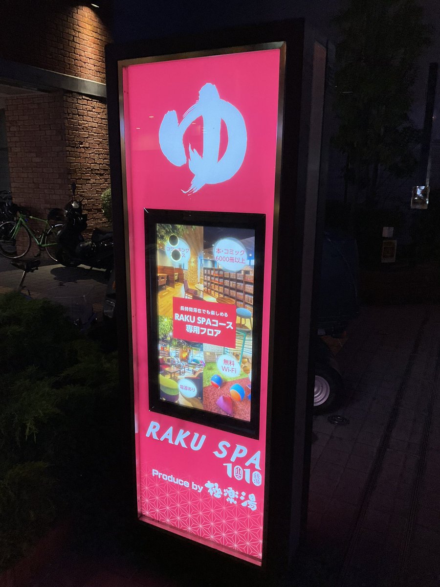 sauna_log_7's tweet photo. #RAKUSPA1010神田
プレオープン以来の再訪。やっぱりサウナはTV有が好き。 https://t.co/apdbhXtXNW