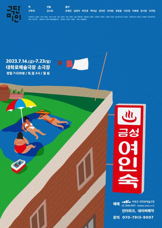 cleanmihwa's tweet photo. ✨ 연극 <금성 여인숙> 출연 공지 ✨

배우님이 참여하시는 공연 <금성 여인숙> 관련 세부 내용입니다.

 ✔️ 일시: 2023.07.14(금) - 07.23(일)
 ✔️ 장소: 대학로예술극장 소극장
 ✔️ 관람료 40,000원
 ✔️ 월요일 공연 없음 https://t.co/u2Zx7Xpi4u