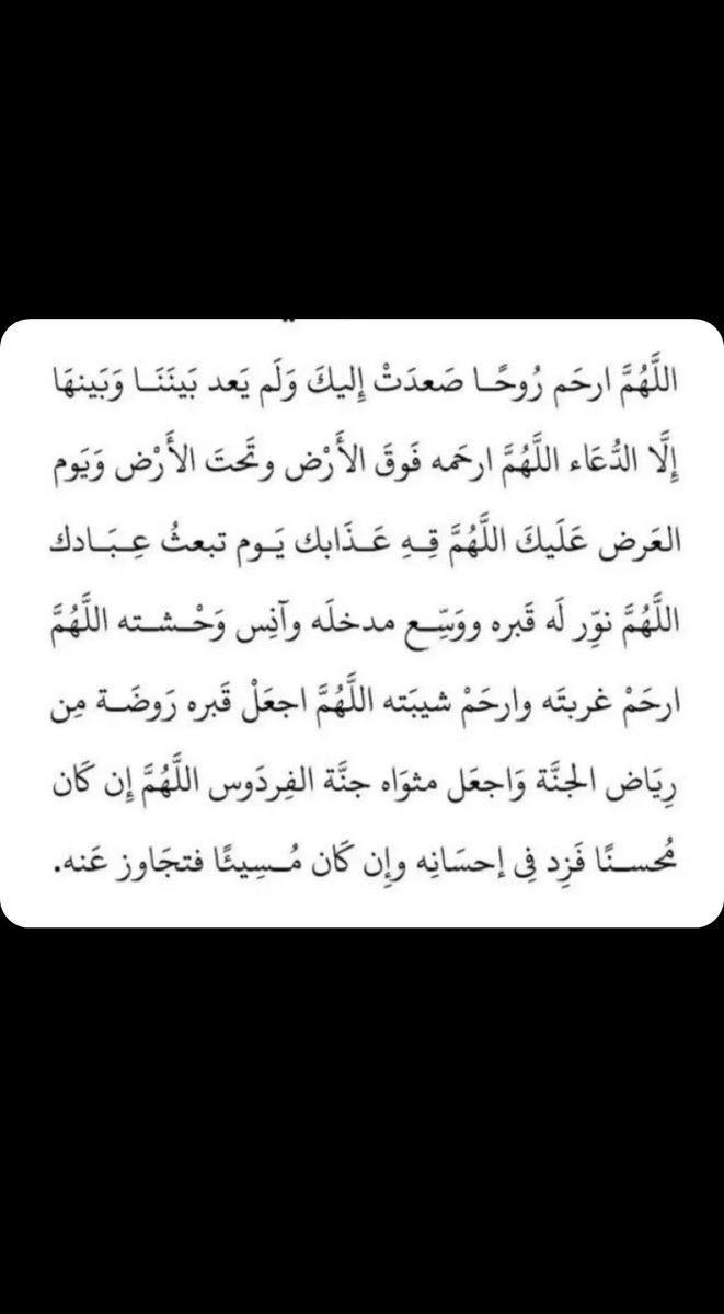 mmals0's tweet photo. #اللهم_انك_عفو_تحب_العفو_فاعف_عنا #استغفر_الله_العظيم_وآتوب_إليه #اللهم_ارحم_أبي_اخي #اللهم_انك_عفو_تحب_العفو_فاعف_عنا #رب اغفر لي ولوالدي وللمؤمنين والمؤمنات والمسلمين والمسلمات الأحياء منهم والأموات #ساعه_استجابه_بيوم_الامنيات https://t.co/zH0HFeiTqD