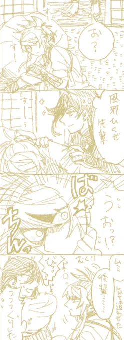 気配に敏感な無骨くん