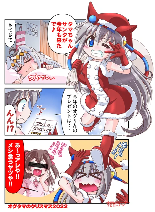 オグタマのクリスマス2022 #ウマ娘 #タマモクロス #オグリキャップ