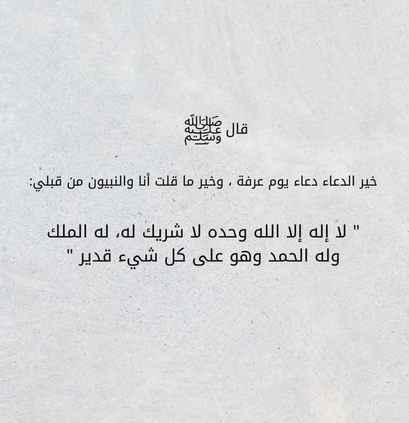 asoom_h66's tweet photo. لا إله إلا الله وحده لا شريك له له الملك وله الحمد وهو على كل شيء قدير https://t.co/jDXoKpGzqu