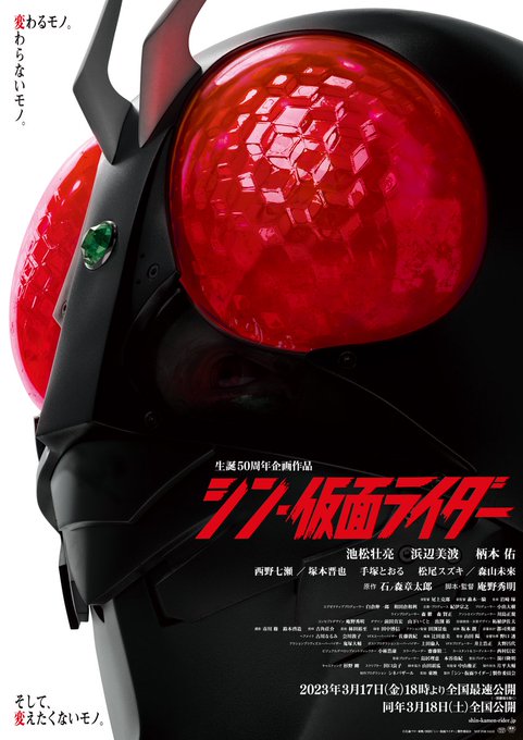 Oke berikut review kami untuk Shin Kamen Rider (2023)

#wmidreview