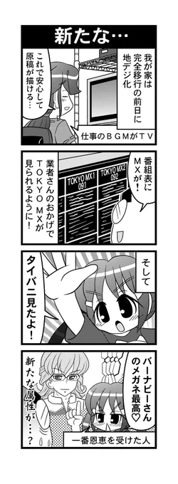 【毎日オタク父さんの日常】第27話・新たな・・・ #漫画が読めるハッシュタグ #otakutosan #タイバニ
