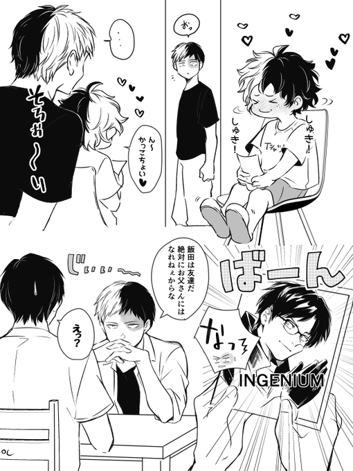 友達に嫉妬してしまう🍰パパ(轟出の娘ちゃんがいます) 