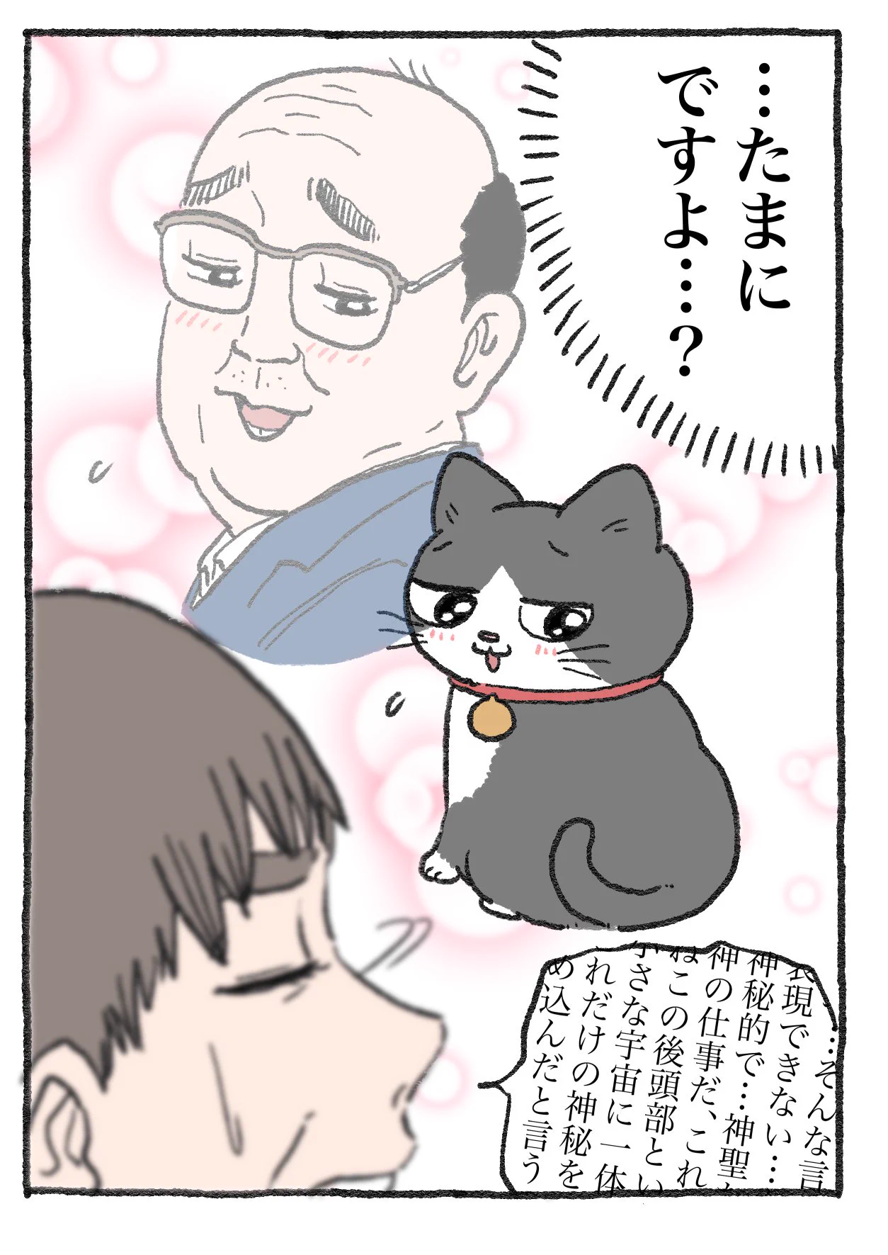 「ねこ転」その143が公開！社長の謝罪を聞いたプンちゃんは…！？