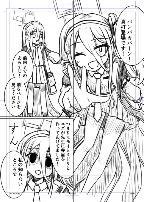 天童アリスちゃんをみんなに見てもらいたすぎるので同人誌の原稿の下書きを上げます。