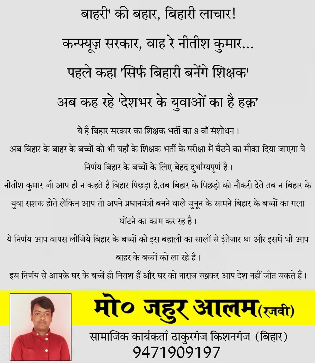 MohdZahurAlamR3's tweet photo. बिहार में पिछले चार साल से शिक्षक अभ्यर्थी संघर्ष कर रहे हैं, इनके पीठ पर हथौड़ा बिहार सरकार ने चला दिया है, महागठबंधन सरकार ने बिहार के शिक्षक अभ्यर्थी साथियों के भविष्य को अपने राजनीतिक महत्वकां���्षा के लिए दांव पर लगा दिया है,
#BPSC_TRE_ONLY_BIHARI https://t.co/JP6rS5POme