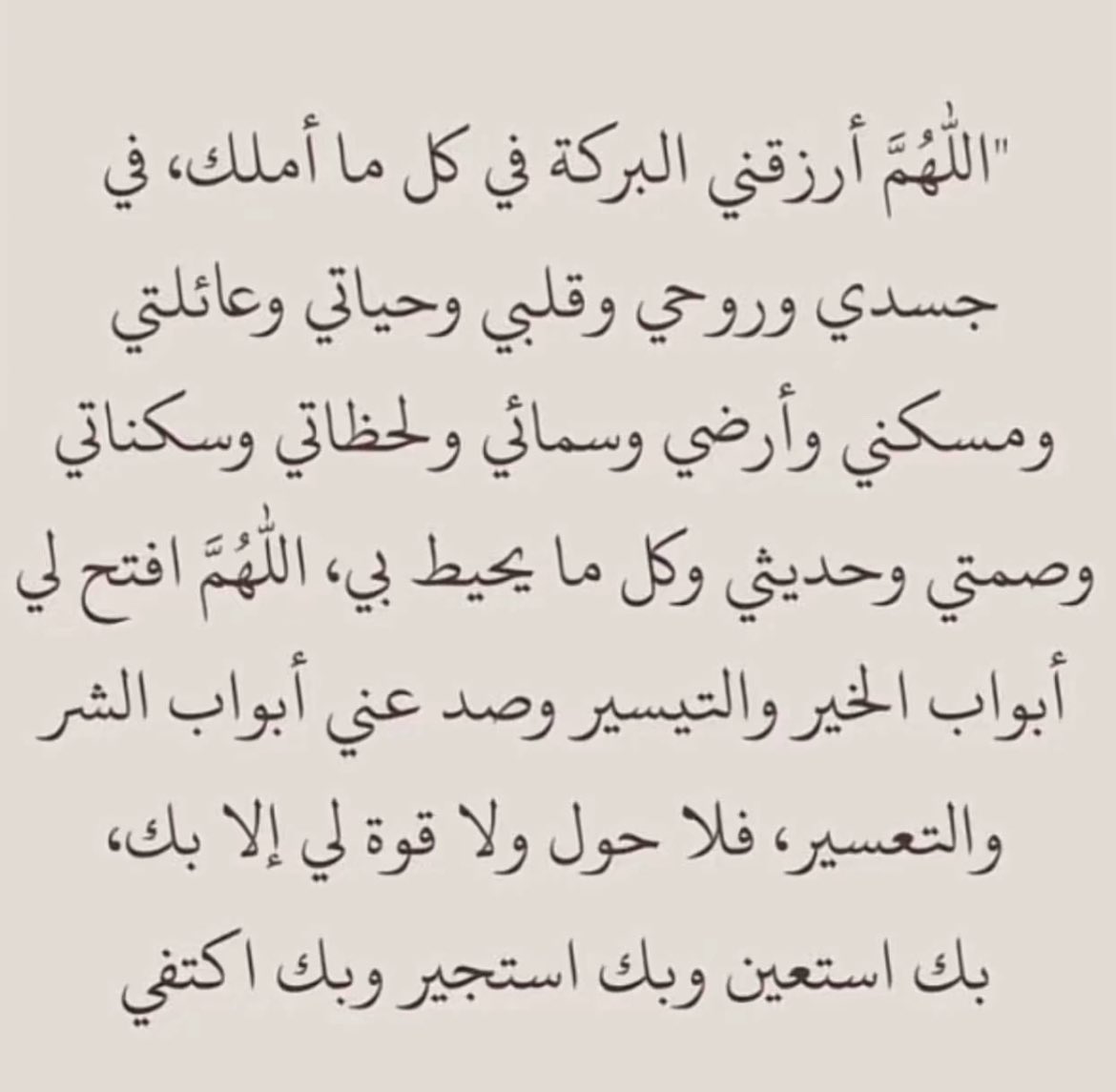 #دعاء_لي_ولكل_من_قال_امين 🤲🏻