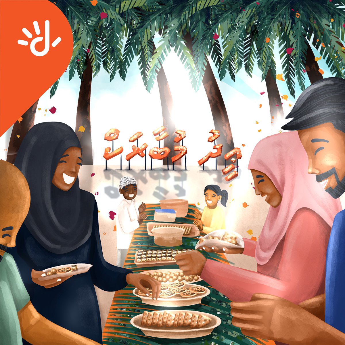 ޢީދު  މުބާރަކް! ބަރަކާތްތެރި އަޟްހާ ޢީދުގެ އުފާވެރި ތަހުނިޔާއާއި ހެޔޮ އެދުންތައް އަރިސްކުރަން 🧡

Eid Mubarak 🧡 May this Eid-ul-Adha be full of countless blessings, joy and fun for you and your loved ones