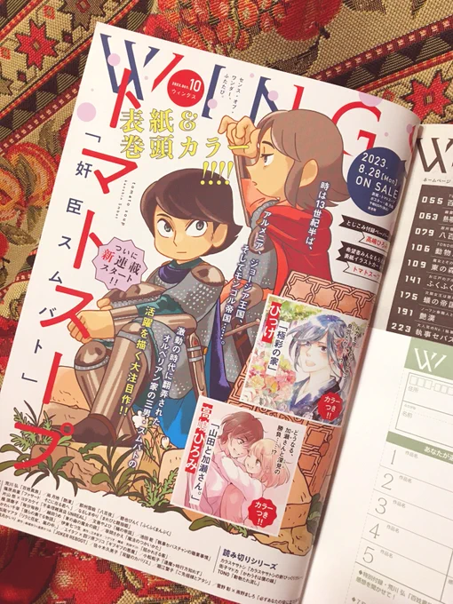 📢お知らせです 今年8月から、新書館ウィングス様で漫画を新連載させていただく運びとなりました。今月発売の8月号の巻末に予告が載っています。 時代は13世紀、西と東の狭間にある地方領主のお家再興物語…となる予定です!初めての紙の雑誌での連載、頑張りますので、楽しんでいただけたら嬉しいです