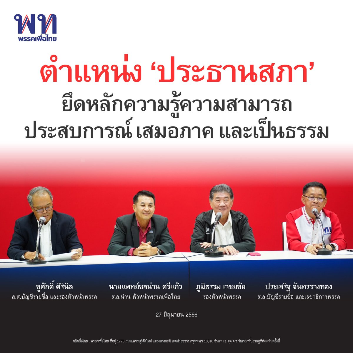 พรรคเพื่อไทย tweet media