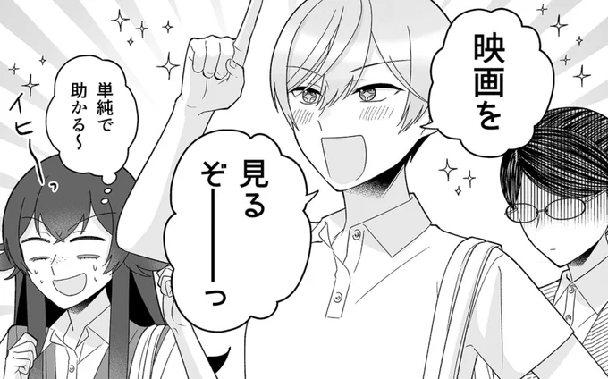 『百合にはさまる男は死ねばいい!?』 先読み100話『映画鑑賞会』更新されました!  映画を見るぞー!  7月10日まで26話無料公開中⏬ https://lin.ee/WFN3ut2/pnjo/fdp/1152 #次にくるマンガ大賞 ノミネート投票も受付中です⏬ https://tsugimanga.jp #百合にはさまる男は死ねばいい!? #百合はさ