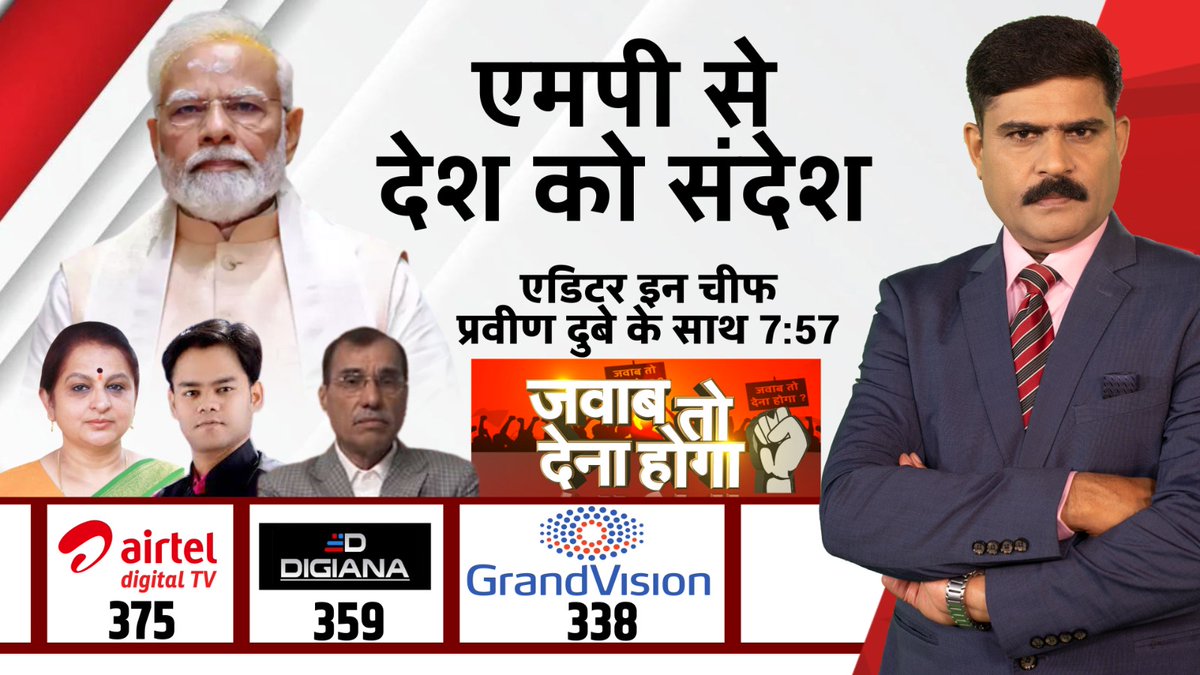 BSTVdigital's tweet photo. तेवर वही...अंदाज नया....BSTV पर रोज...देखिए...7.57 बजे...एडिटर इन चीफ प्रवीण दुबे के साथ...जवाब तो देना होगा...

@pravindubey121 
@sharadjmi 
#MadhyaBharatNews #BSTV https://t.co/V3YgEmM7u2