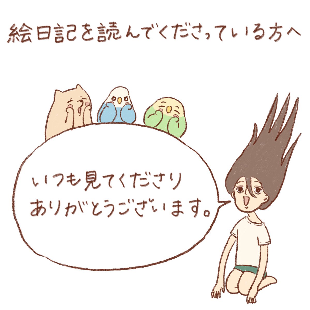 気づいたら個展までもうあと3日くらいしかないので、しばらく個展の宣伝ばっかりになっちゃうと思いますが、絵日記もせっかく描いたので読んでもらえると大変嬉しいです🦜🙋🏻‍♀️✨✨ 