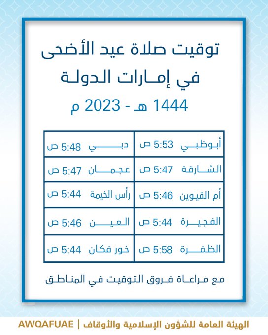 «#الأوقاف» تعلن مواعيد صلاة #عيد_الأضحى في إمارات الدولة

tinyurl.com/3usrsxm8

#صحيفة_الخليج