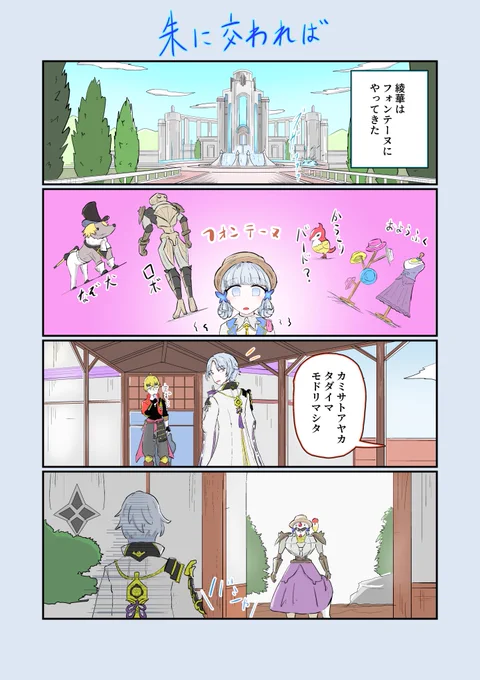 原神3ページ漫画『急須で入れたような』その1  #原神漫画 #原神 #フォンテーヌ #神里綾人 #神里綾華 続きは明日か明後日ですかね・・・。(ت) 