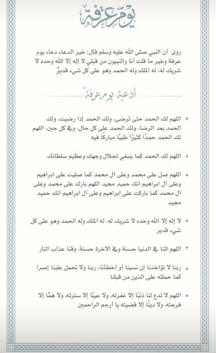 S0BF8's tweet photo. ادعية ليوم عرفة #يوم_عرفة #ادعيه https://t.co/UXXj4C6KPD
