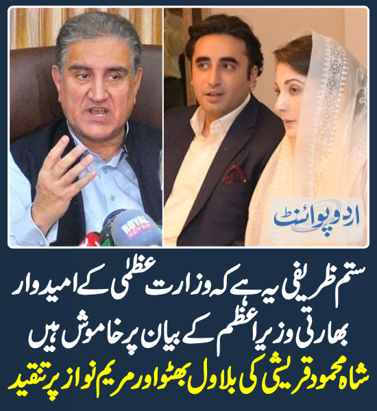 DailyUrduPoint's tweet photo. ستم ظریفی یہ ہےکہ وزارت عظمیٰ کےامیدوار بھارتی وزیراعظم کے بیان پر خاموش ہیں، شاہ محمود قریشی کی بلاول بھٹو اور مریم نواز پر تنقید
https://t.co/TvCFYZWdsS

@SMQureshiPTI @BBhuttoZardari @MaryamNSharif https://t.co/AElM5DKVyb