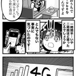 本当にあった怖い話「ごろ寝スマホ」で目に入った「４G」