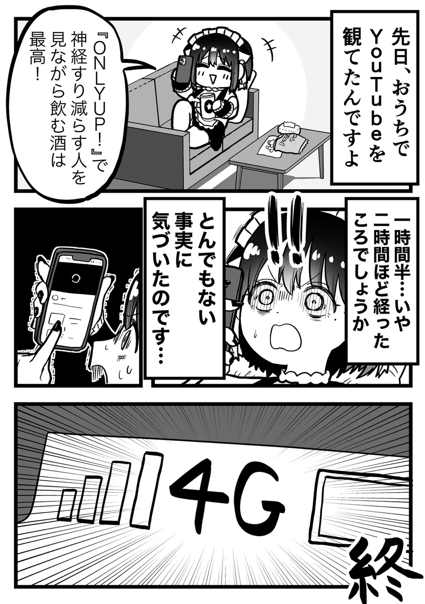 本当にあった怖い話「ごろ寝スマホ」で目に入った「４G」