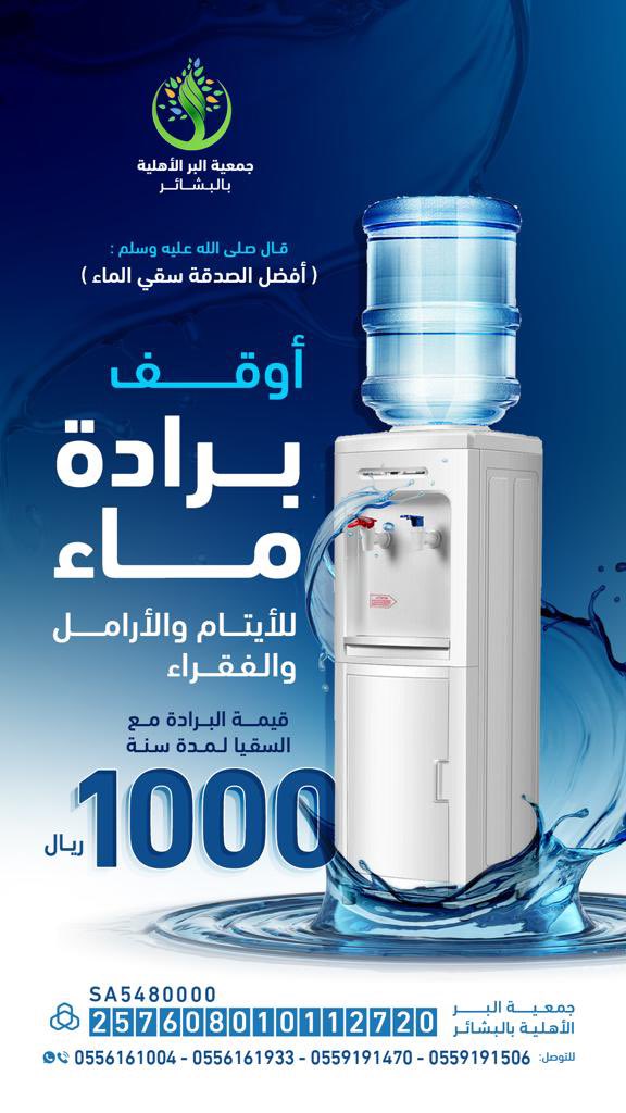 aabdullah525's tweet photo. #يوم_عرفه #عرفات #عيد_الاضحى
يوم عظيم
وساعات مباركات

فهنيئا لمن اغتنمها ..
بذكر أو دعاء أو صدقة

🔸ساهموا معنا في سقيا الايتام والفقراء 
رابط المتجر الإلكتروني 🛒
https://t.co/Q4WxR01Vvl
أو رقم الحساب 💳
5480000257608010112720

الجمعية الاهلية بالبشائر منطقة عسير https://t.co/T25vvZbKRn