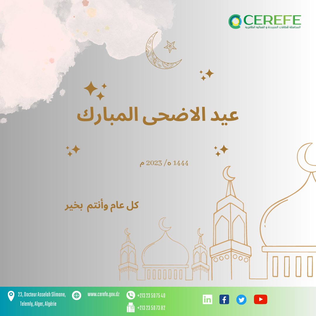 CEREFE_Dz's tweet photo. عيدكم مبارك وكل عام وأنتم بخير https://t.co/Wn1fbrHLeN