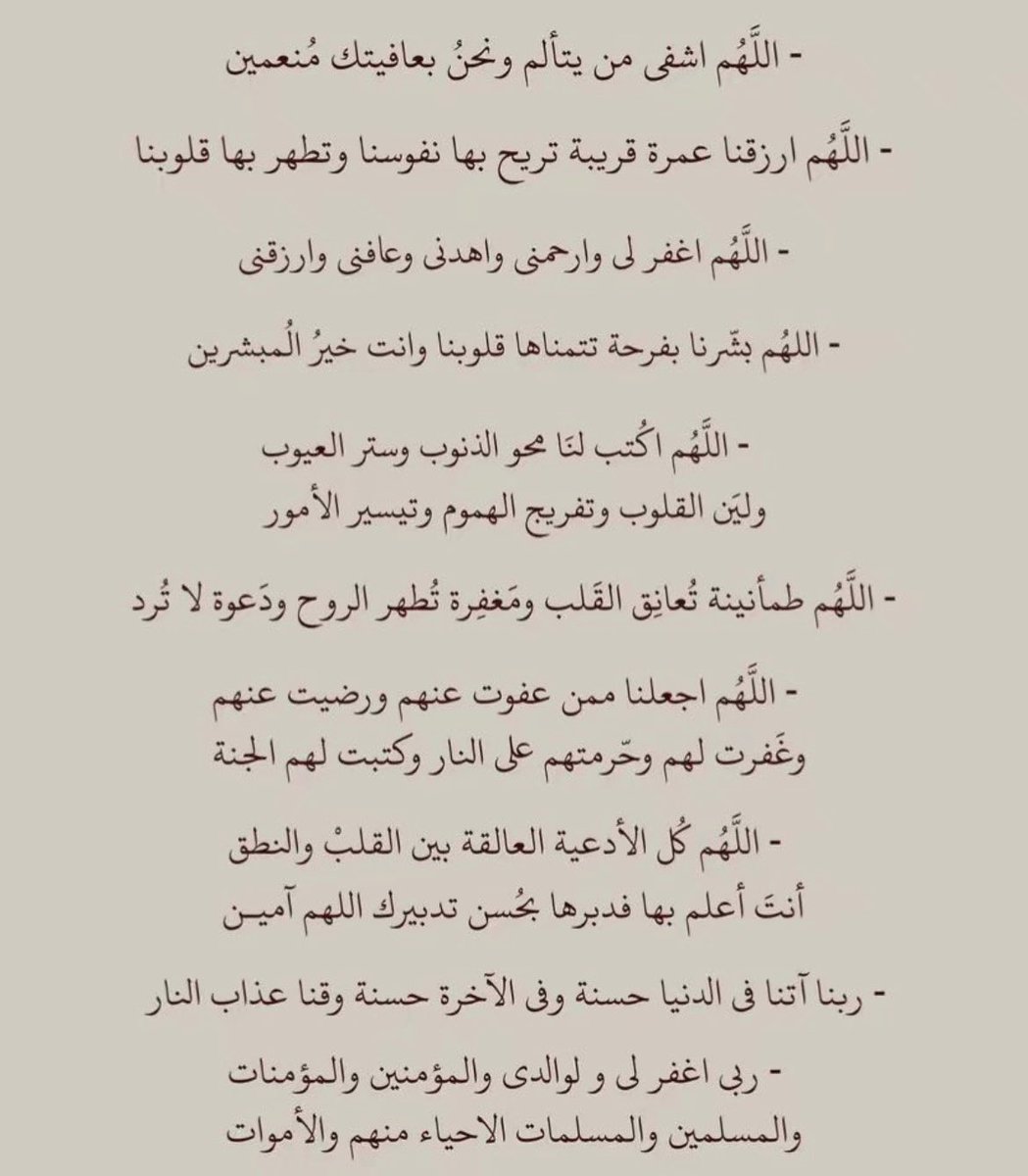 دُعاء tweet media