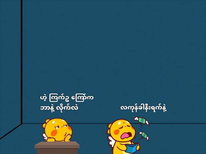 Nan Nyar Suလကုန္ခါးနီးလဲၾကက္ဥေၾကာ္ဘဲေပးစားရပါတယ္