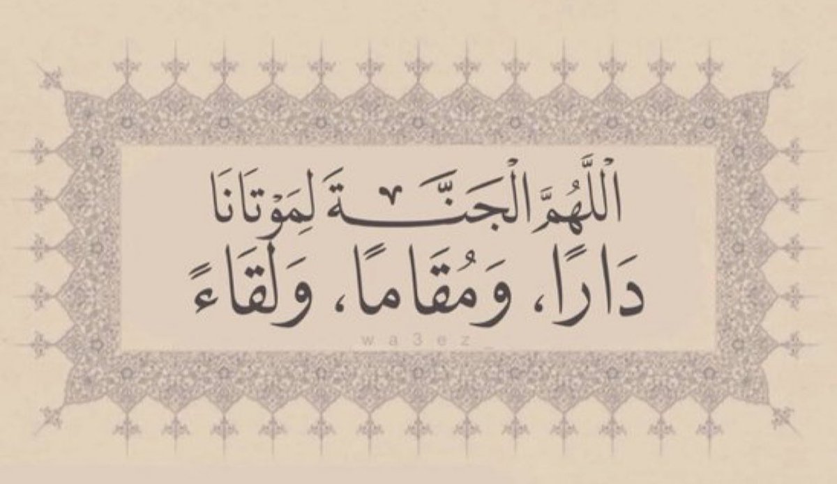 Br8n7's tweet photo. #يوم_عرفه اللهُم في يوم عرفه ارحم من دُفنو وأصبحوا وديعة مِن ودائِعك، اللهُم برّد على قبور موتانا واجعلهم مكرمين في جنتك، اللهُم ارحم أبي🤍. https://t.co/WG4UYPMFbw