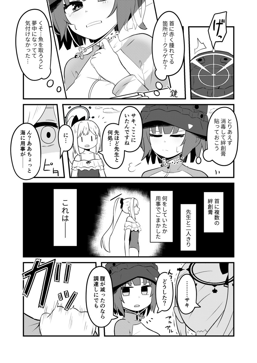 ミヤコ… #ブルアカ