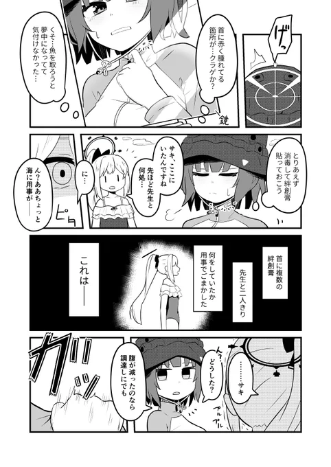 ミヤコ… #ブルアカ