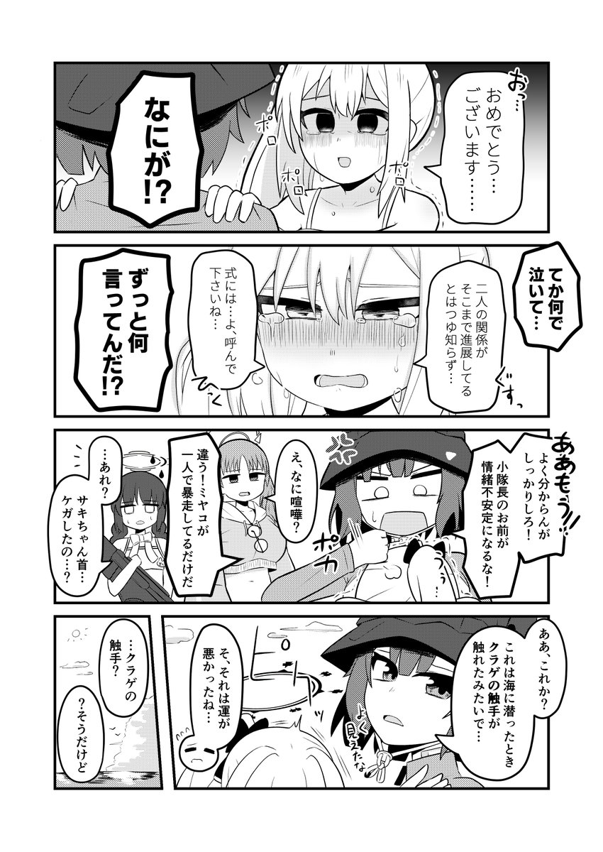 ミヤコ… #ブルアカ