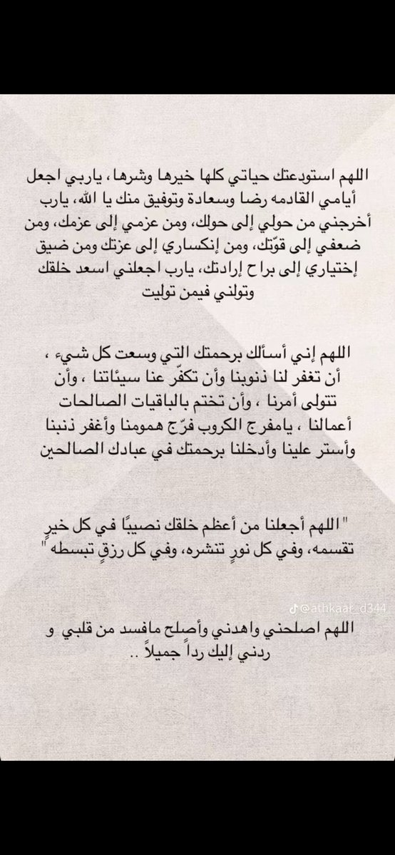 q4p2000's tweet photo. #يوم_عرفة #عرفه #ساعه_استجابه_بيوم_الامنيات 
اللهم في هذا اليوم لاتدع لنا ذنباً إلا غفرته ولاهماً إلا فرجته ولا دعوه إلا استجبتها ولاميتاً إلا رحمته برحمتك يا أرحم الراحمين🌿✨
هُنا أدعية شاملة  ألحوا بدعواتكم و أذكروني  بدعوةٍ صادقة لعل أحدكم أقرب مني إلى الله🤍🤍.. https://t.co/Av7Gn7teXz