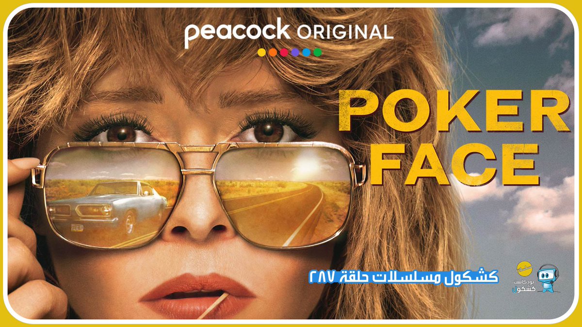 روابط حلقة #بودكاست_كشكول #مسلسلات 287:
ساوندكلاود 🎧
tinyurl.com/yc2fpukd
يوتيوب 📺
tinyurl.com/2y9kfm9p
موقعنا 💻
tinyurl.com/2frca9rm
محتويات الحلقة 
•أخبار المسلسلات
فعالية المعجبين من نيتفلكس #TUDUM
بدء تصويت لجنة حكام #Emmy 
اخبار عن مسلسل #Theidol
نتفليكس تفتتح