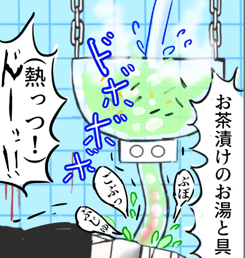 600RT お茶漬けのお湯と具 