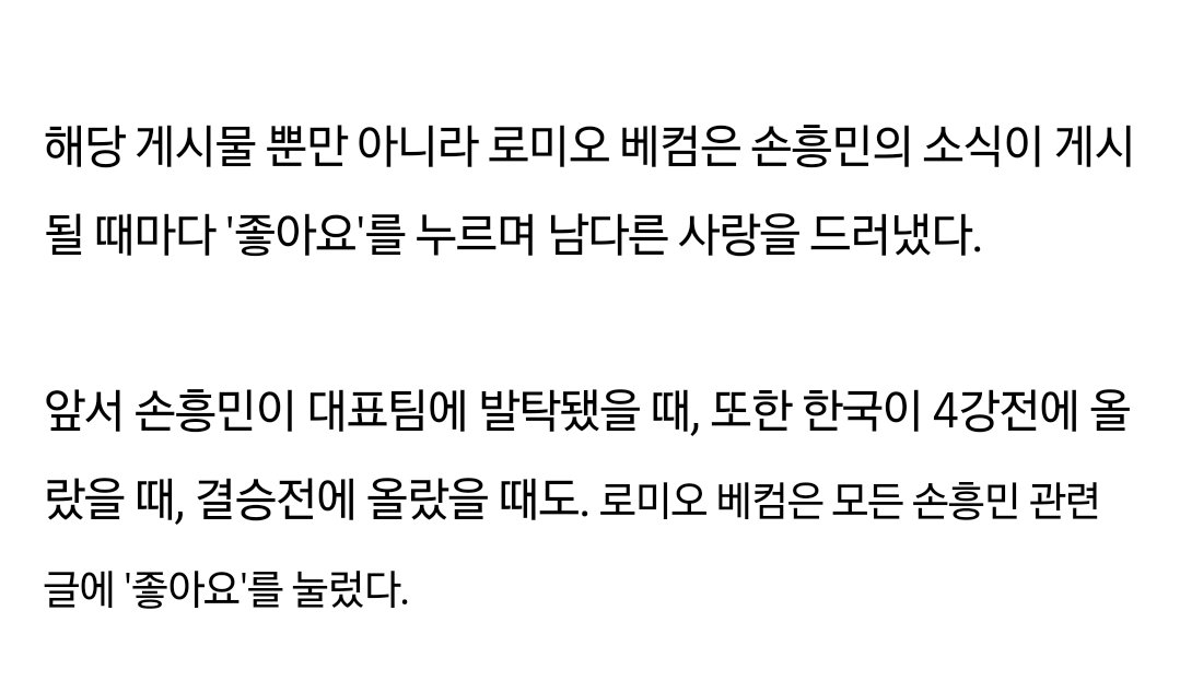 김지수 선수가 입단한 브렌트포드에 얼마전 
완전이적으로 합류한 베컴 둘째아들 로미오 베컴. 

이선수 예전 기사보면 아겜때 흥민이 응원 엄청함ㅋㅋ
심지허 팀은 아스널 팬이래 ㅋㅋ 형이랑 같이 아스널 
유소년 출신이고, 아빠는 맨유 출신..
But, 쏘니 군대가는 꼴은 절대 볼수가 없는 축선들 😆