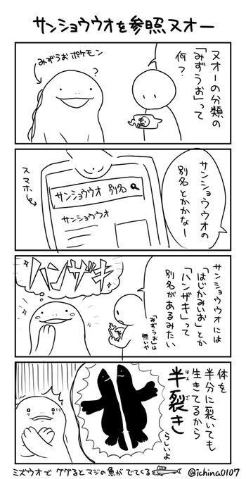 ヌオーの謎4コマ 元ネタからして魚判定がアバウトだよ