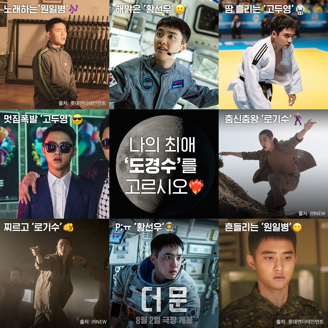 #더문지기 여러분의 최애 #도경수 는 누구인가요?
저는 p;ㅠ(피땀눈물) #선우 요...💘 (선우 당장 구해!!)
 
#더문 #themoon #김용화감독 #설경구 #김희애
#8월2일극장개봉 #영화더문 #우주생존드라마 #우주영화
#신과함께_죄와벌 #스윙키즈 #형