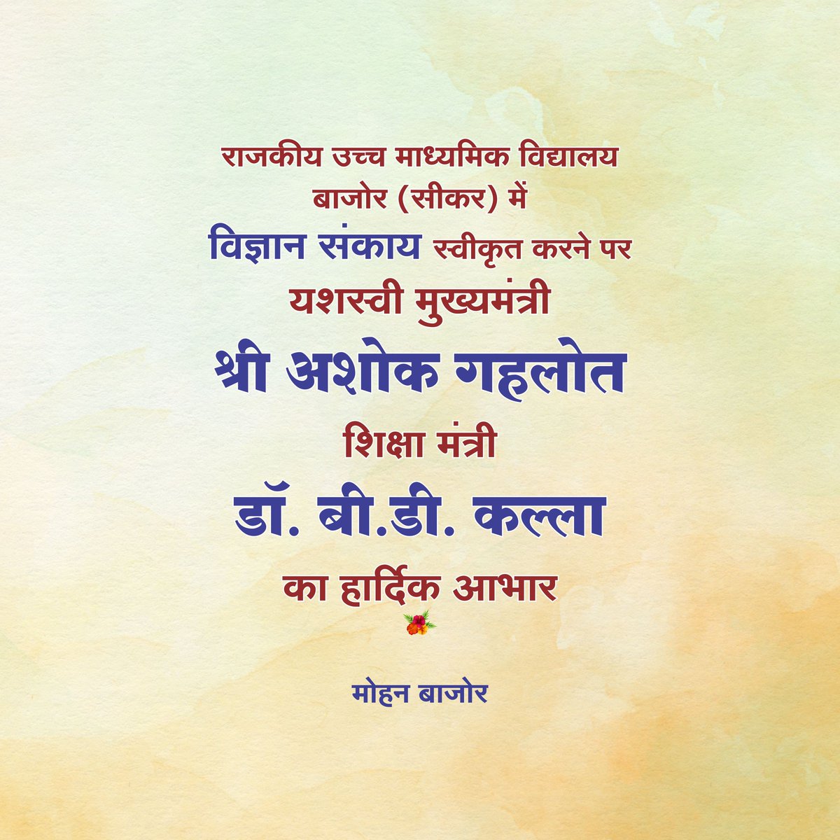 mohanbajor's tweet photo. कार्य करने के लिए पद का होना जरुरी नहीं 
आपकी कलम मजबूत होनी चाहिए. 

@ashokgehlot51 @DrBDKallaINC
धन्यवाद 
💐💐 https://t.co/0Vs1TPhyn1