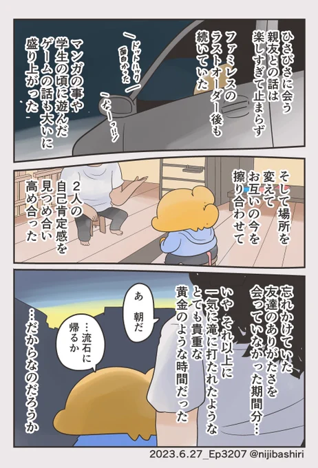ボクが漫画に描いた友達にその事を告白した話 その4  (1/2)