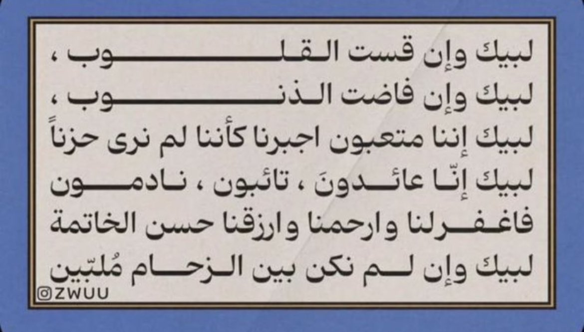 Alan_33h's tweet photo. لبيك وإن فاضت الذنوب🤍🤍🤍🤍🤍🤍 https://t.co/10Lu0b9GqQ