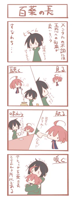 テトさん4コマ『百薬の長』
