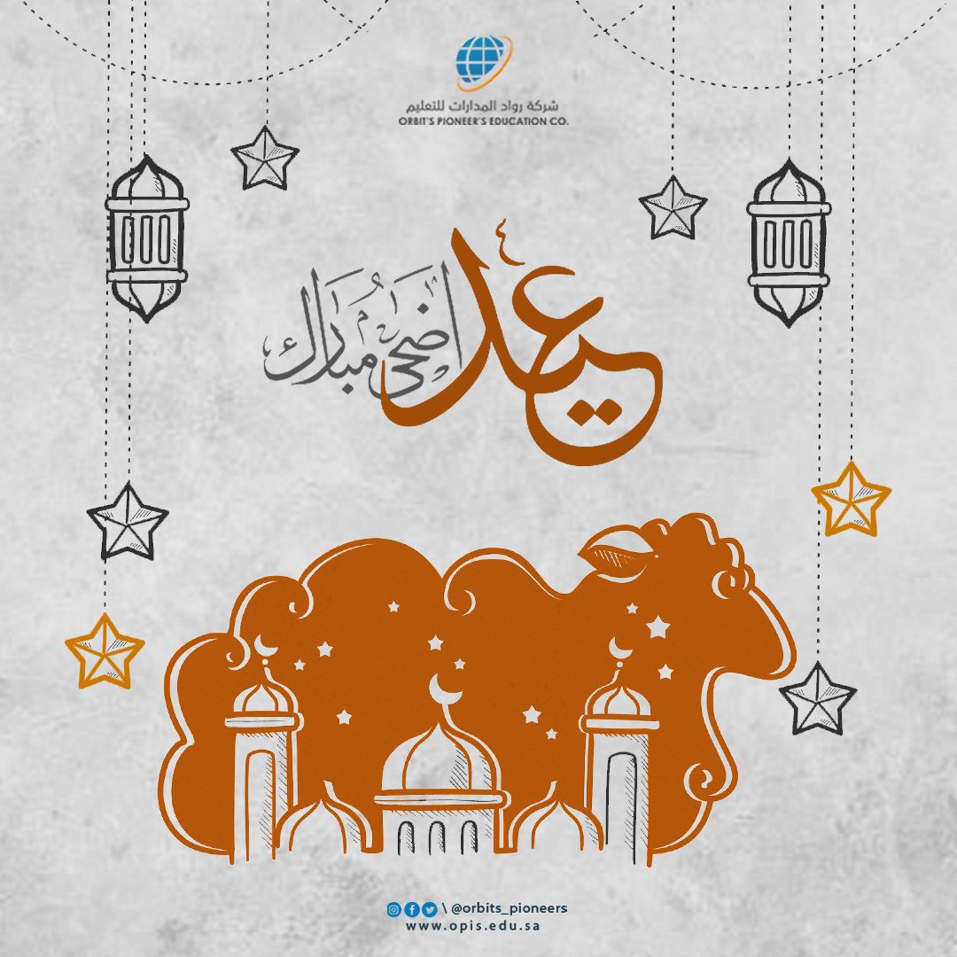 نهنئكم بحلول #عيد_الاضحى المبارك، وكل عام وانتم بخير .                                                           #رواد_المدارات