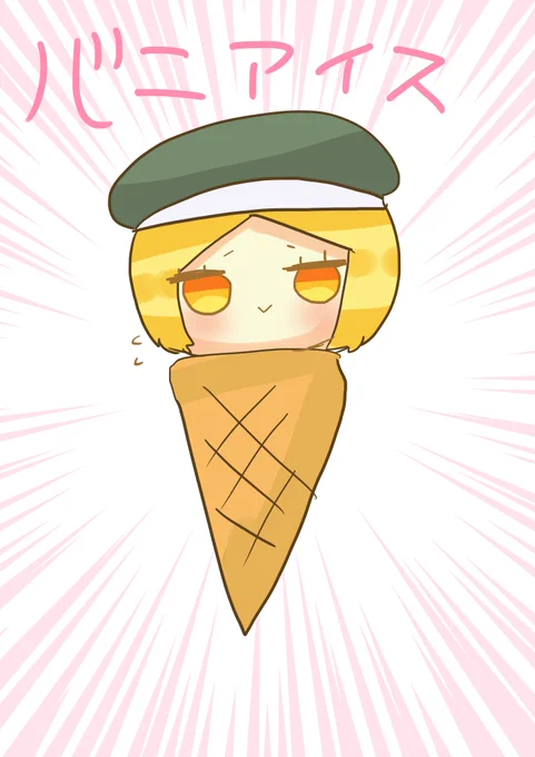 #1日1バニヤン #FGO 暑いのでバニアイス食べたい