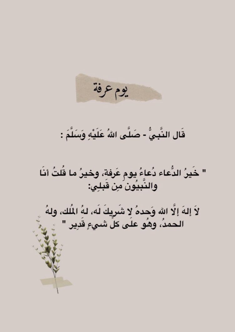 لبيك اللهم لبيك 
لبيك لا شريك لك لبيك 
ان الحمد والنعمة لك والملك لا شريك لك 
#عرفات 
 #يوم_عرفة