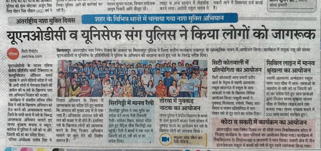 UNODC_ROSA's tweet photo. Strengthening drug use prevention efforts, and countering stigma and discrimination requires widespread awareness and sensitisation. On #WorldDrugDay, @UNODC supported @PoliceBilaspur’s #Nijaat campaign in Chhattisgarh (India), aimed at engaging &amp; empowering communities &amp; youth. https://t.co/0SPl1wyTGQ