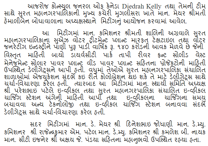 MayorSurat's tweet photo. આજરોજ કોન્સ્યુલ જનરલ ઓફ કેનેડા Diedrah Kelly તથા તેમની ટીમ સાથે સુરત મહાનગરપાલિકાની મુખ્ય કચેરી મુગલીસરા ખાતે માન. મેયર શ્રીમતી હેમાલીબેન બોઘાવાલાના અઘ્યક્ષસ્થાને  મિટીંગનું આયોજન કરવામાં આવેલ. https://t.co/hCMIZ6KukH