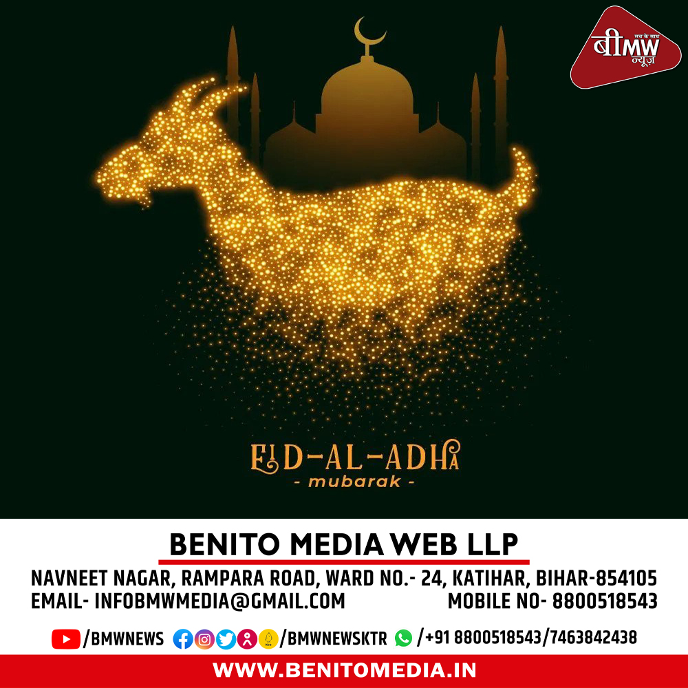 #eiduladha #eidaladha #eidaladha2023 #Bakrid #ईदअलअज़हा #ईदअलअज़हा #बकरीद #Mubarak #मुबारक