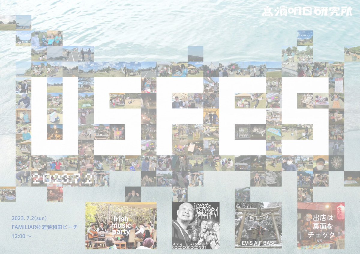 takahama_usken's tweet photo. USFES2023 in FAMILIAR
2023.7.2
start 12:00〜
今年は初の和田地区開催!
めちゃめちゃ楽しみ!
カラオケ大会も初!
是非お越しください!
#福井
#高浜
#USFES
#FAMILIAR
#アスケン
#あしたあったらいいな https://t.co/egcsG7PEER